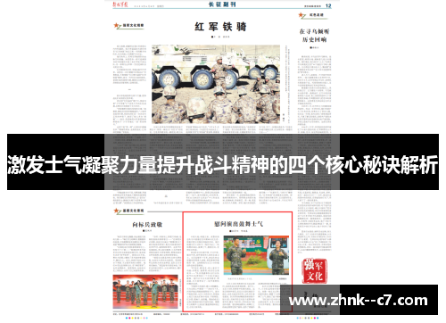 激发士气凝聚力量提升战斗精神的四个核心秘诀解析