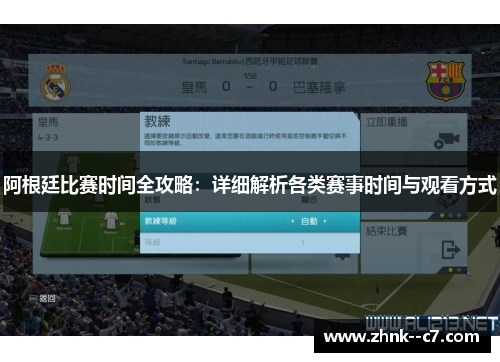 阿根廷比赛时间全攻略:详细解析各类赛事时间与观看方式 阿根廷比赛时间全攻略:详细解析各类赛事时间与观看方式