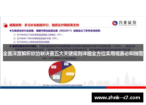 全面深度解析欧协联决赛五大关键规则详细全方位实用观赛必知指南 全面深度解析欧协联决赛五大关键规则详细全方位实用观赛必知指南