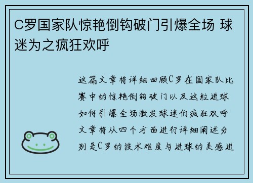 C罗国家队惊艳倒钩破门引爆全场 球迷为之疯狂欢呼