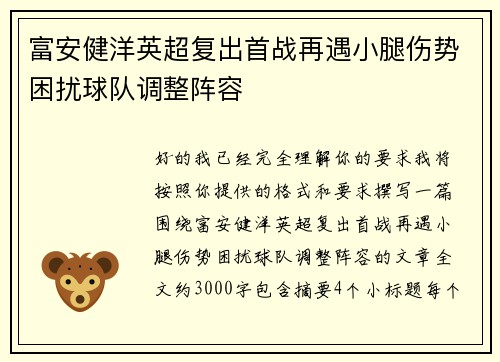 富安健洋英超复出首战再遇小腿伤势困扰球队调整阵容