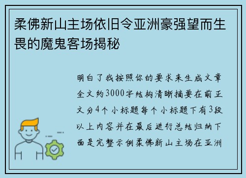 柔佛新山主场依旧令亚洲豪强望而生畏的魔鬼客场揭秘