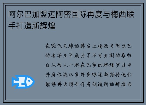 阿尔巴加盟迈阿密国际再度与梅西联手打造新辉煌 阿尔巴加盟迈阿密国际再度与梅西联手打造新辉煌